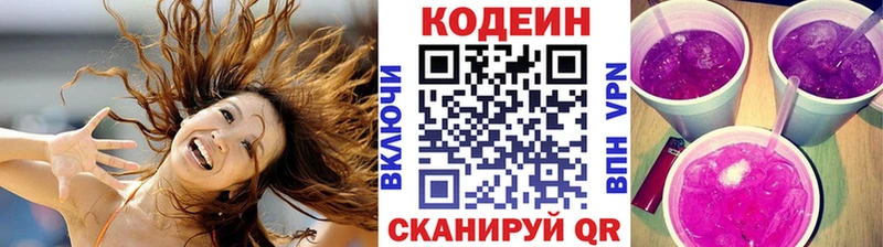 Кодеин Purple Drank  Полевской 